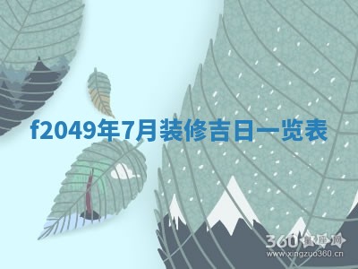 唐姓女宝宝取名大全：2026年02月12日出生的宝宝名字推荐