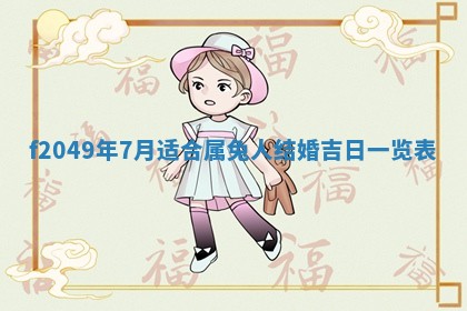 廖姓2026年02月15日出生的男宝宝取名攻略：名字怎么取才吉利？