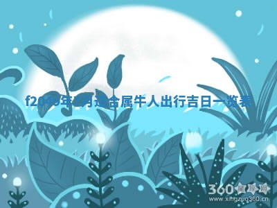 唐姓女宝宝取名大全：2026年02月12日出生的宝宝名字推荐