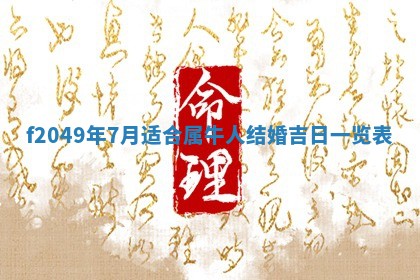 廖姓2026年02月15日出生的男宝宝取名攻略：名字怎么取才吉利？