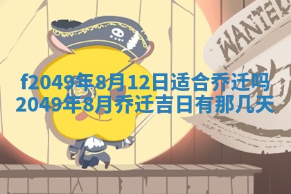 2026年3月份开店良辰吉日_黄历开业查询