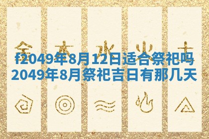 2026年3月份开店良辰吉日_黄历开业查询
