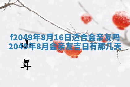廖姓2026年02月15日出生的男宝宝取名攻略：名字怎么取才吉利？