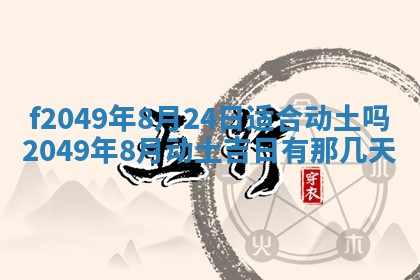 2026年3月份开店良辰吉日_黄历开业查询
