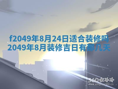 2026年3月份开店良辰吉日_黄历开业查询