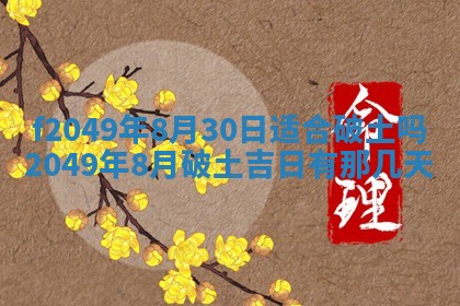 2026年3月份开店良辰吉日_黄历开业查询