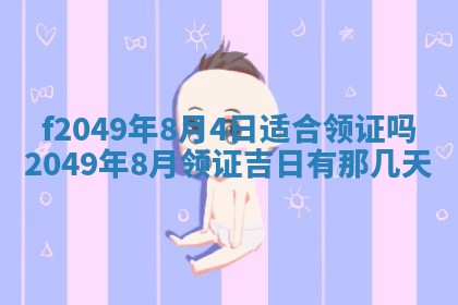 廖姓2026年02月15日出生的男宝宝取名攻略：名字怎么取才吉利？