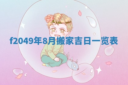 2026年01月02日财神方位查询