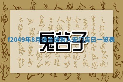 2026年3月份开店良辰吉日_黄历开业查询