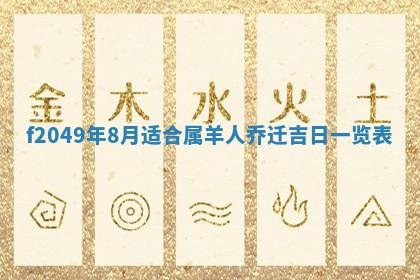 2026年3月份开店良辰吉日_黄历开业查询