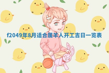 2026年3月份开店良辰吉日_黄历开业查询