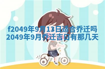 廖姓2026年02月15日出生的男宝宝取名攻略：名字怎么取才吉利？