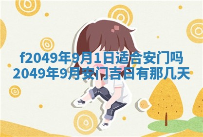 2026年3月份开店良辰吉日_黄历开业查询