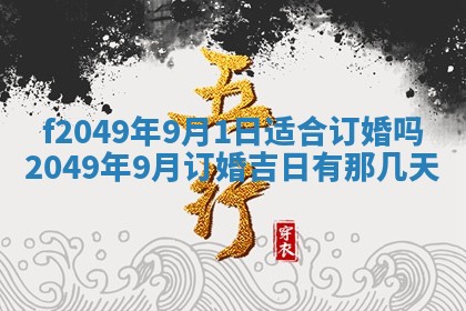 2026年3月份开店良辰吉日_黄历开业查询