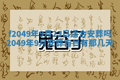 2026年3月份开店良辰吉日_黄历开业查询