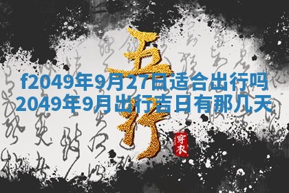 廖姓2026年02月15日出生的男宝宝取名攻略：名字怎么取才吉利？