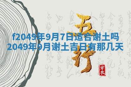 2026年3月份开店良辰吉日_黄历开业查询