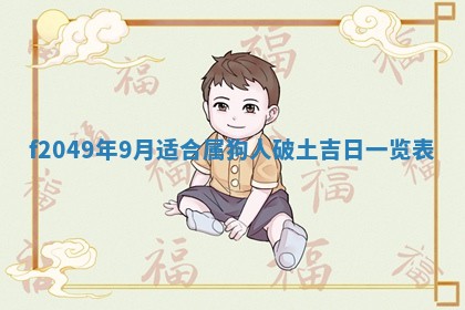 2026年3月份开店良辰吉日_黄历开业查询