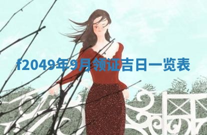 唐姓女宝宝取名大全：2026年02月12日出生的宝宝名字推荐