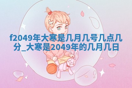 2026年公历3月搬新家的最佳日期