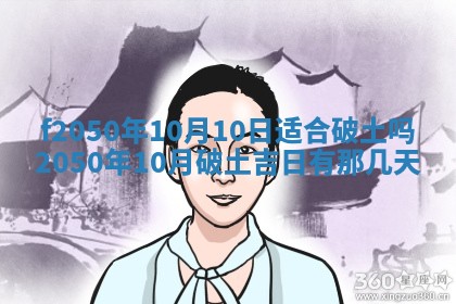 2026年3月份开工建设吉时:哪几天适合动土