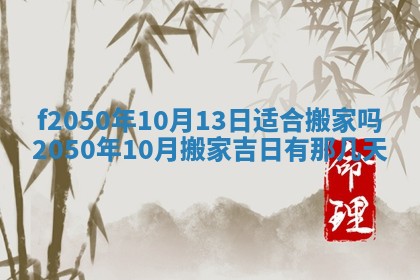 2026年3月份开工建设吉时:哪几天适合动土