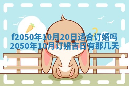 2026年3月份开工建设吉时:哪几天适合动土