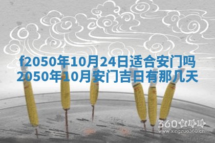 2026年3月份乔迁新居的最佳日期丨黄历搬家查询