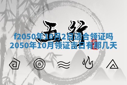 2026年3月份移徙黄历择吉丨哪几天适合搬家