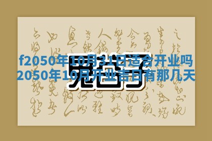 2026年3月份开工建设吉时:哪几天适合动土