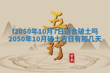 2026年3月份乔迁新居的最佳日期丨黄历搬家查询