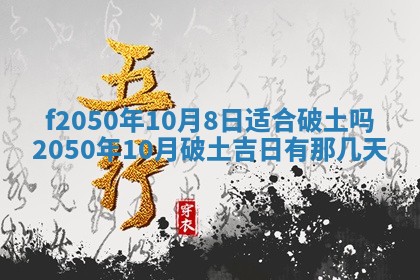 2026年3月份移徙黄历择吉丨哪几天适合搬家