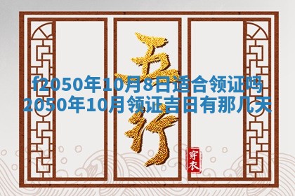 2026年3月份乔迁新居的最佳日期丨黄历搬家查询