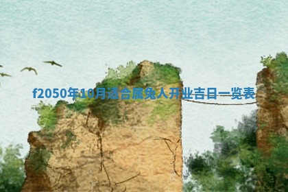 雷姓女宝宝取名大全：2026年03月20日出生的宝宝名字推荐