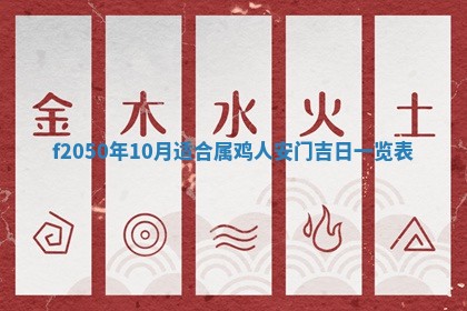 2026年3月份乔迁新居的最佳日期丨黄历搬家查询