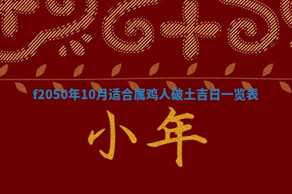 2026年3月份乔迁新居的最佳日期丨黄历搬家查询