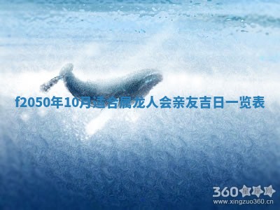 2026年3月份乔迁新居的最佳日期丨黄历搬家查询