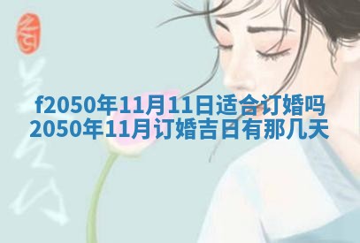 2026年3月份乔迁新居的最佳日期丨黄历搬家查询