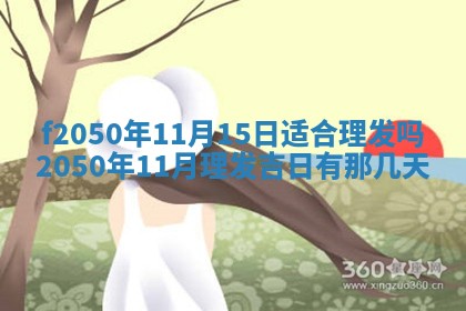 2026年3月份适合定婚的日子:订婚的吉日