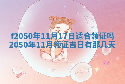 2026年公历3月适合商业启动的吉时,哪几天适合开业