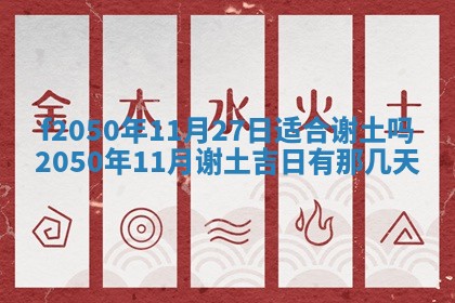 2026年3月份乔迁新居的最佳日期丨黄历搬家查询