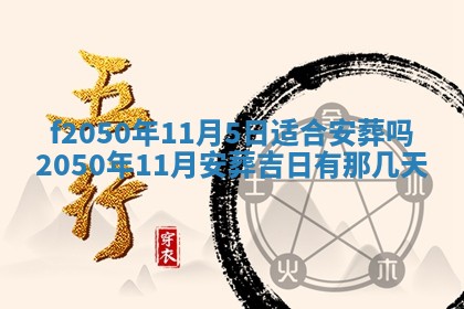 2026年公历3月适合商业启动的吉时,哪几天适合开业