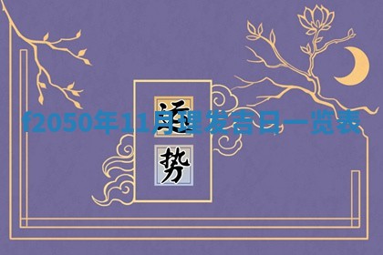 雷姓女宝宝取名大全：2026年03月20日出生的宝宝名字推荐