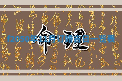 廖姓2026年02月15日出生的男宝宝取名攻略：名字怎么取才吉利？