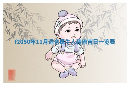 2026年01月04日打麻将财神吉位详解