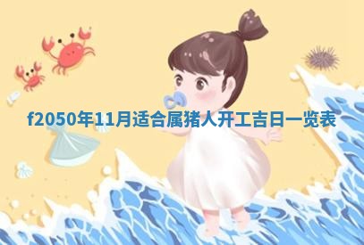 2026年3月份乔迁新居的最佳日期丨黄历搬家查询