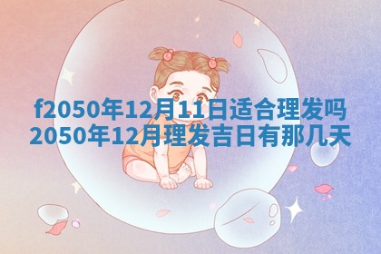 2026年3月份开工建设吉时:哪几天适合动土
