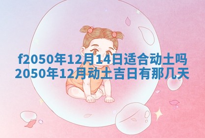 2026年3月份乔迁新居的最佳日期丨黄历搬家查询