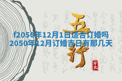 2026年3月份开工建设吉时:哪几天适合动土