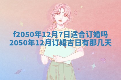 2026年3月份开工建设吉时:哪几天适合动土